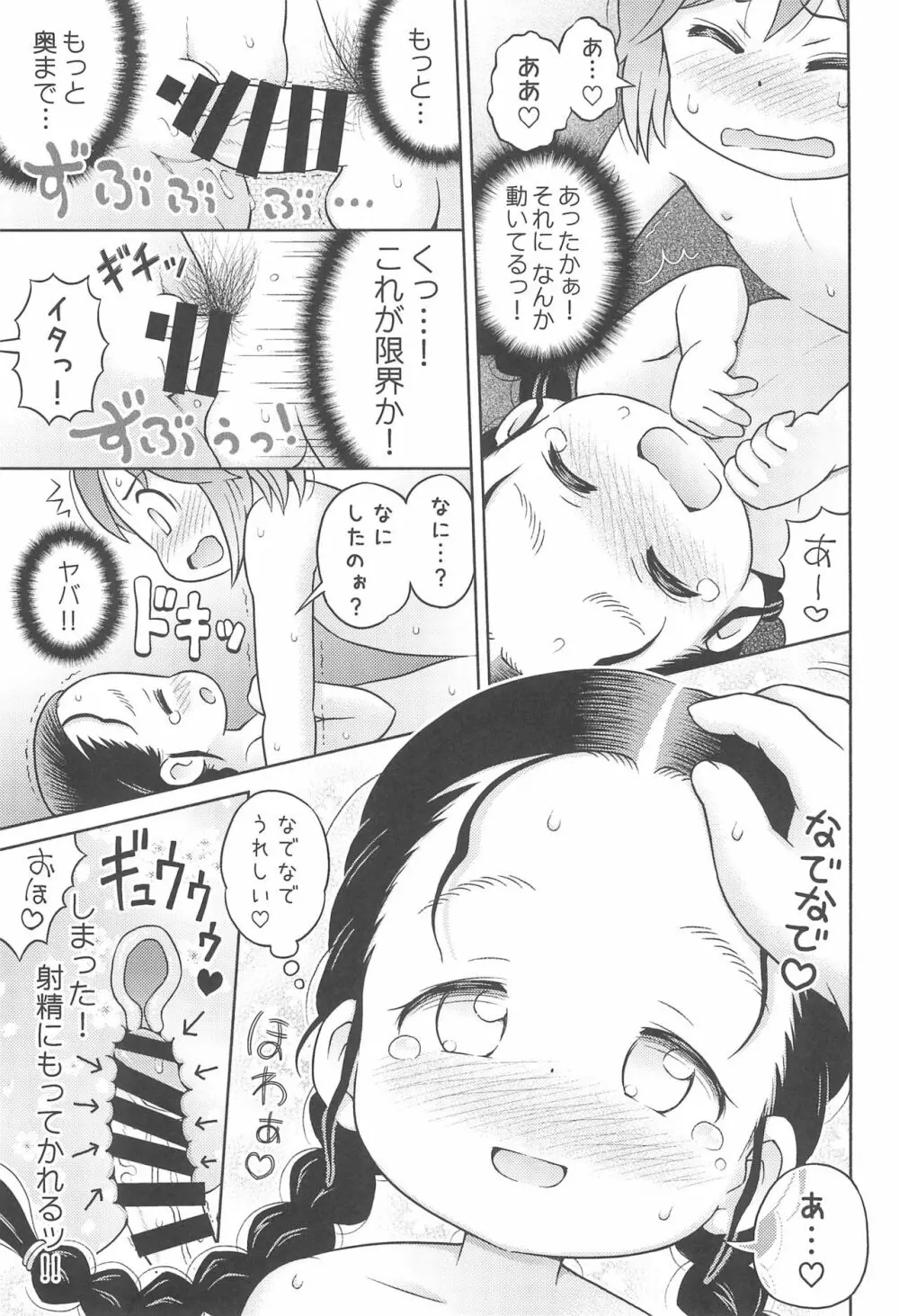 妹が風呂場で思いっきり いじくり回してきた。 - page19