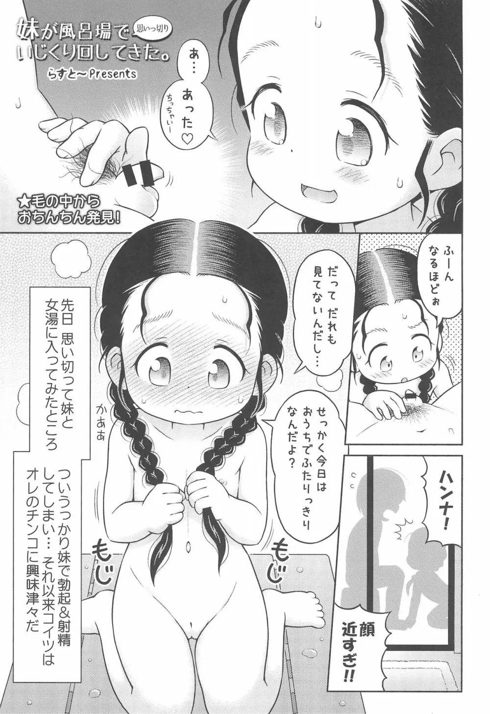 妹が風呂場で思いっきり いじくり回してきた。 - page5