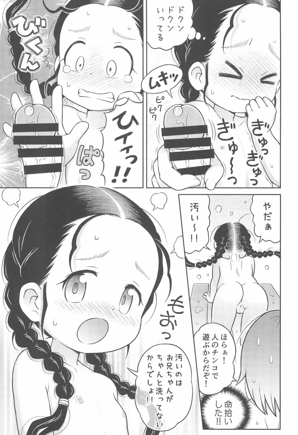 妹が風呂場で思いっきり いじくり回してきた。 - page9