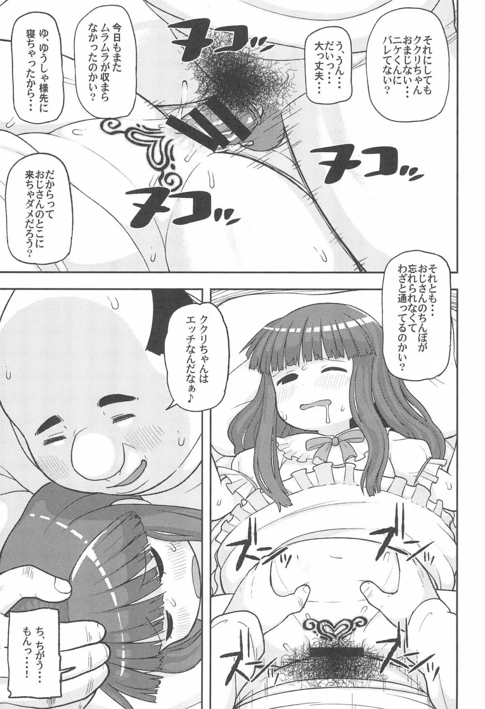 ごめんね♡ゆうしゃ様 - page13