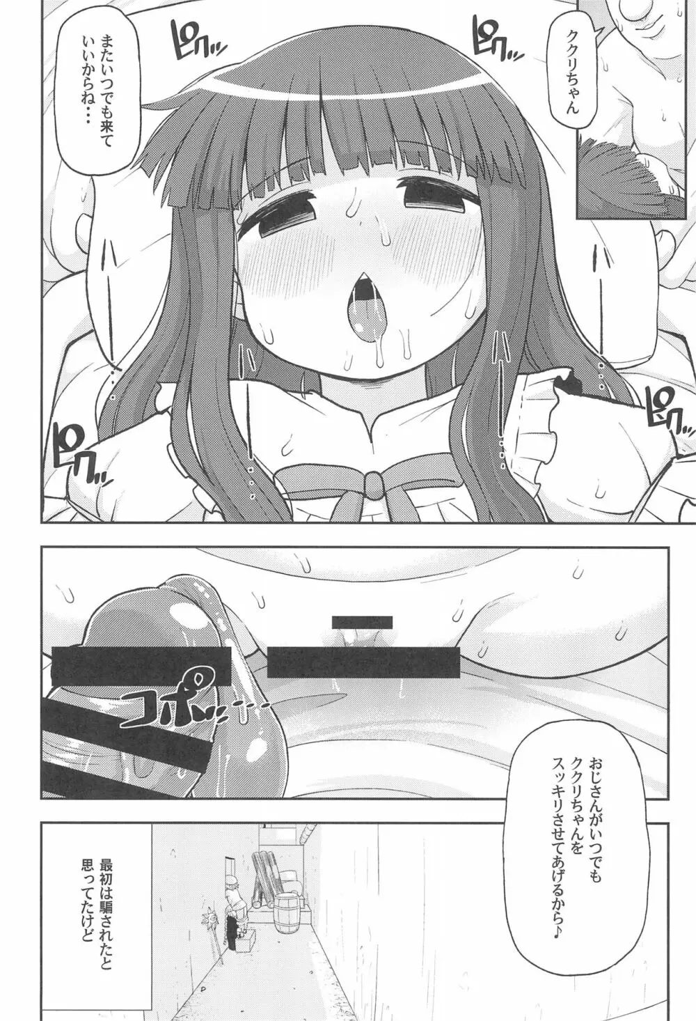 ごめんね♡ゆうしゃ様 - page16