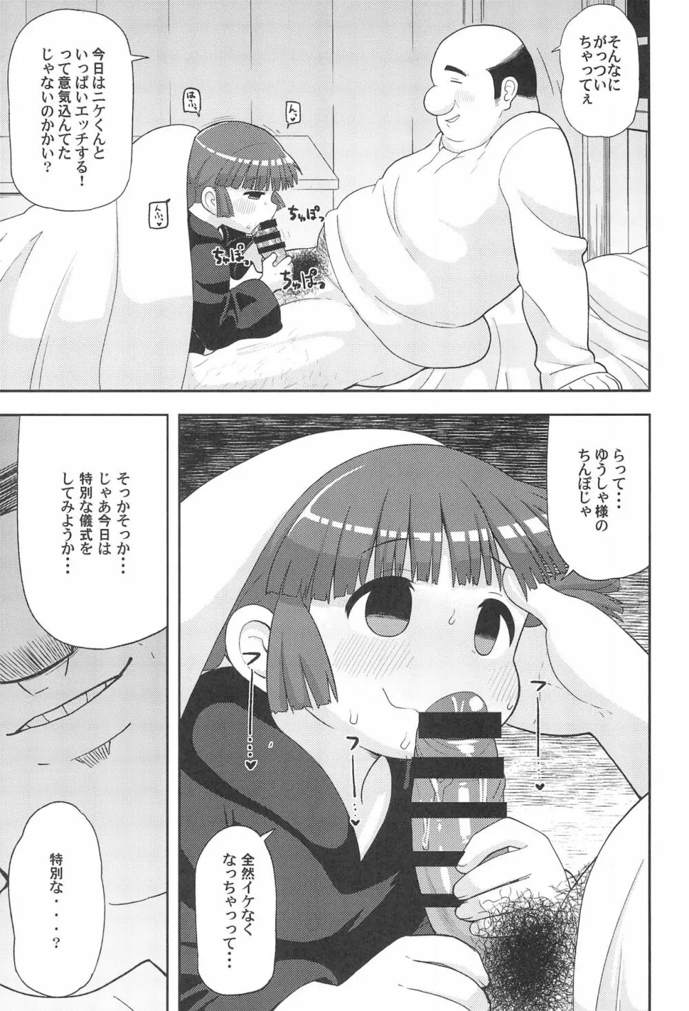 ごめんね♡ゆうしゃ様 - page27