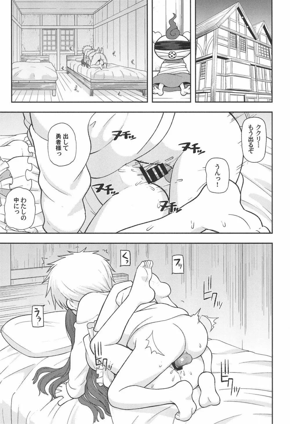 ごめんね♡ゆうしゃ様 - page3