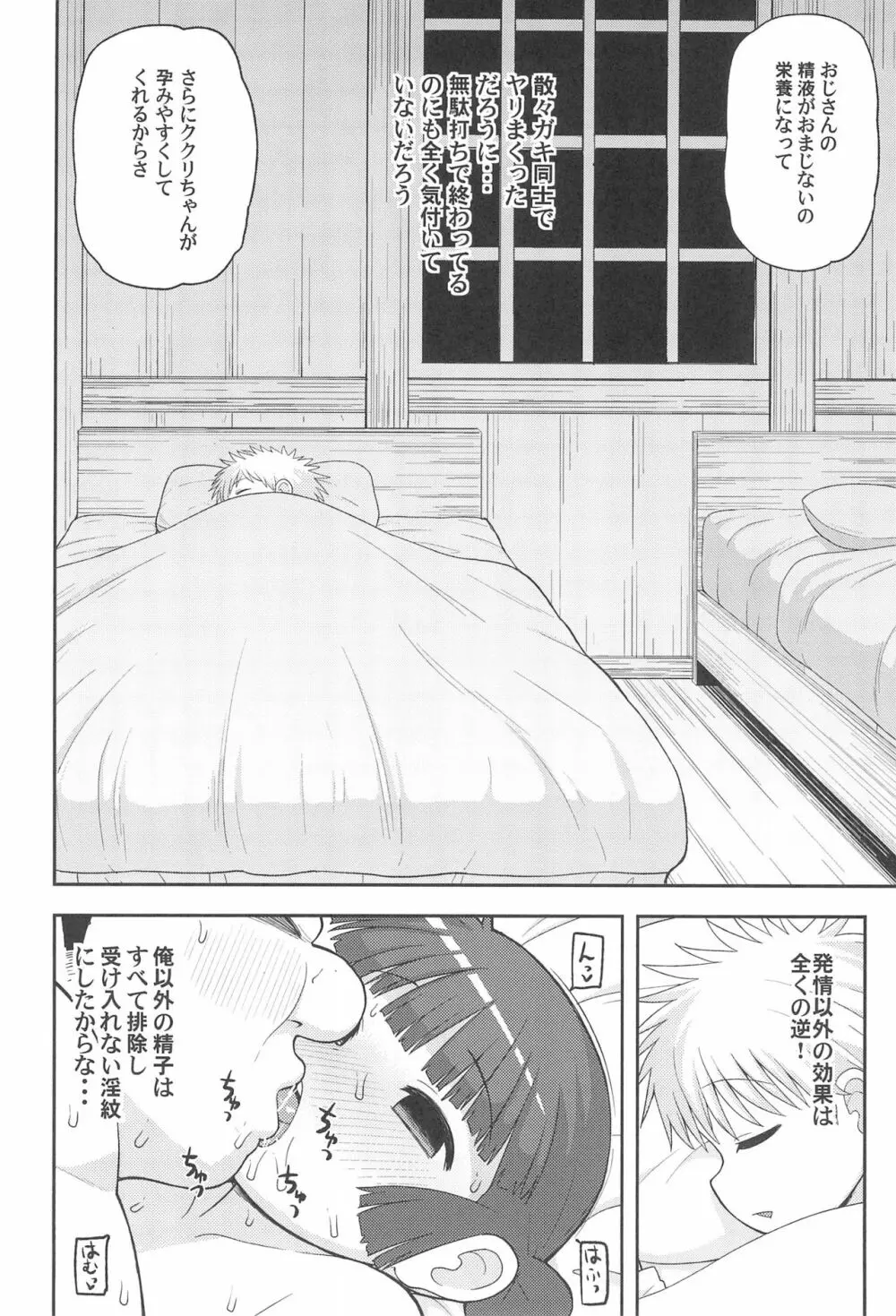 ごめんね♡ゆうしゃ様 - page34