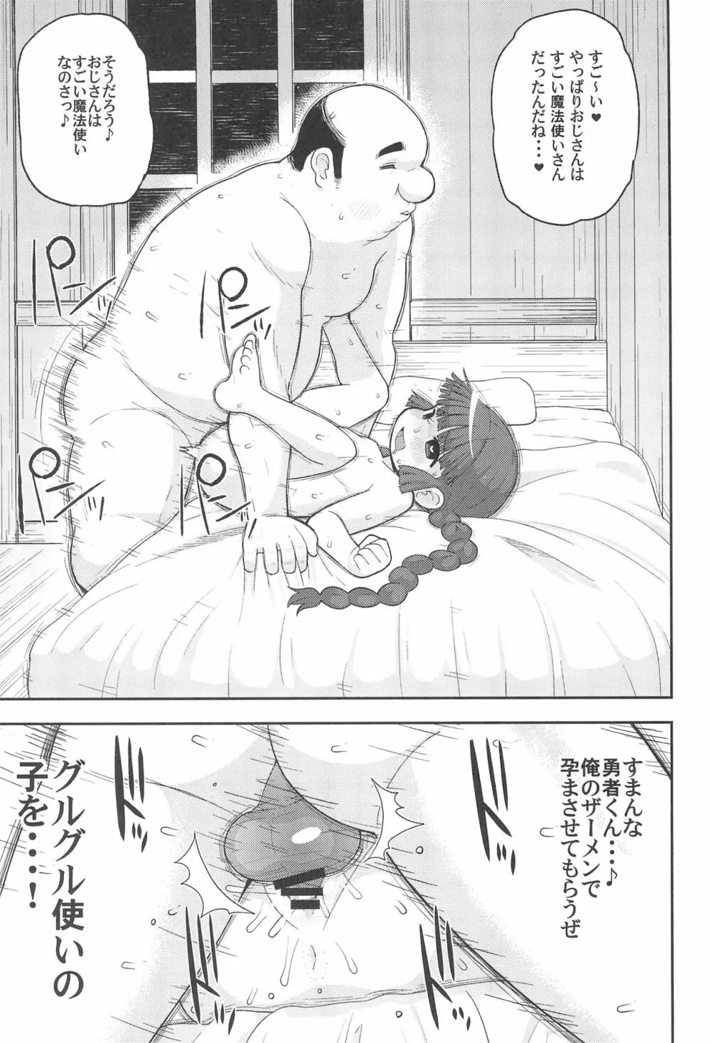 ごめんね♡ゆうしゃ様 - page35