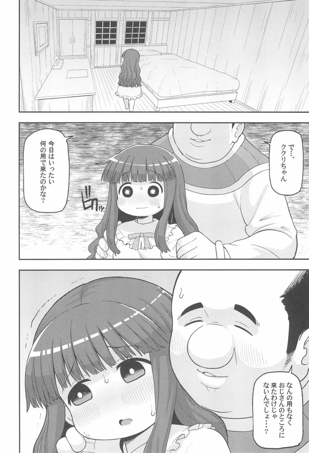 ごめんね♡ゆうしゃ様 - page8