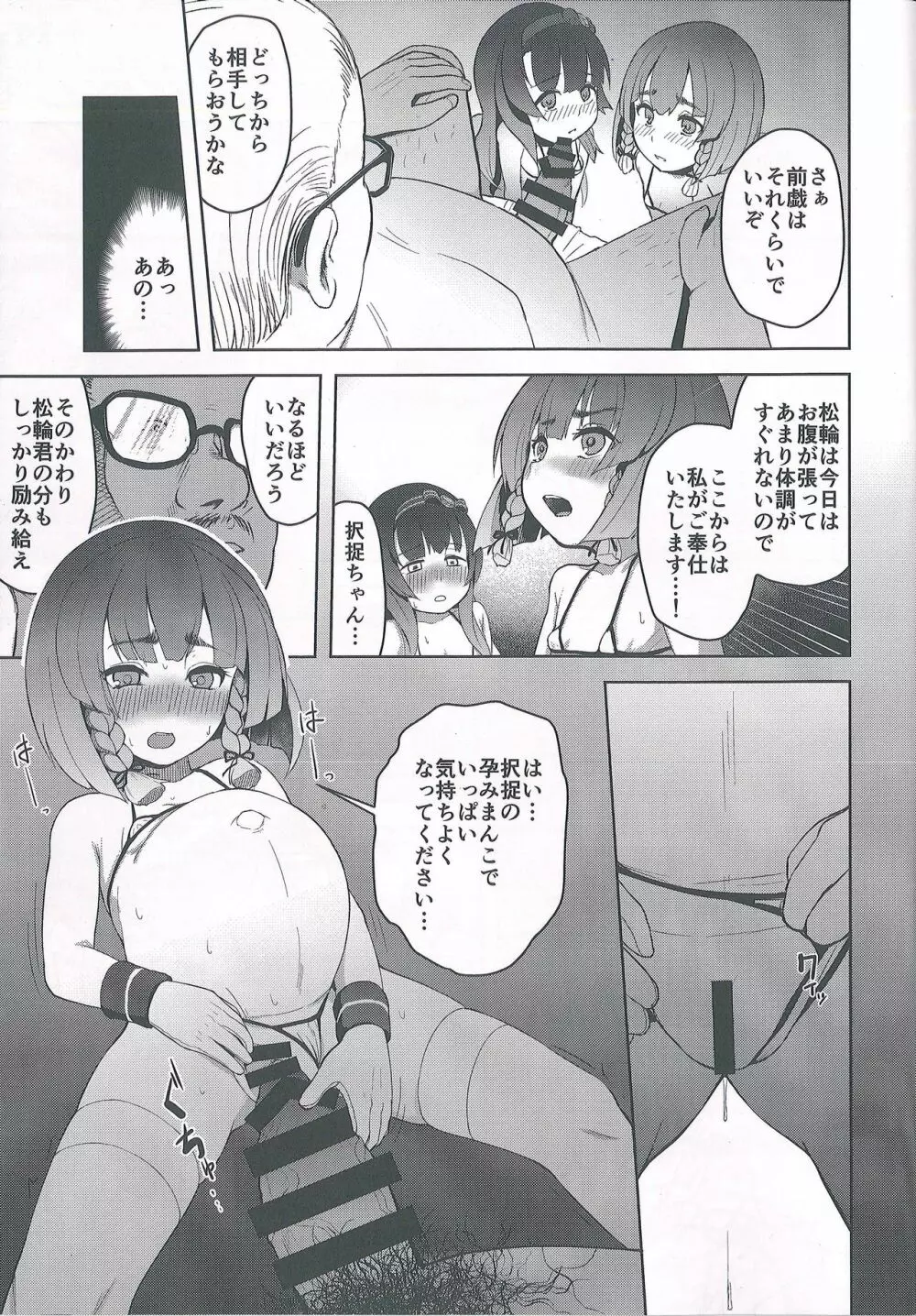 お客様満足度☆5 - page11