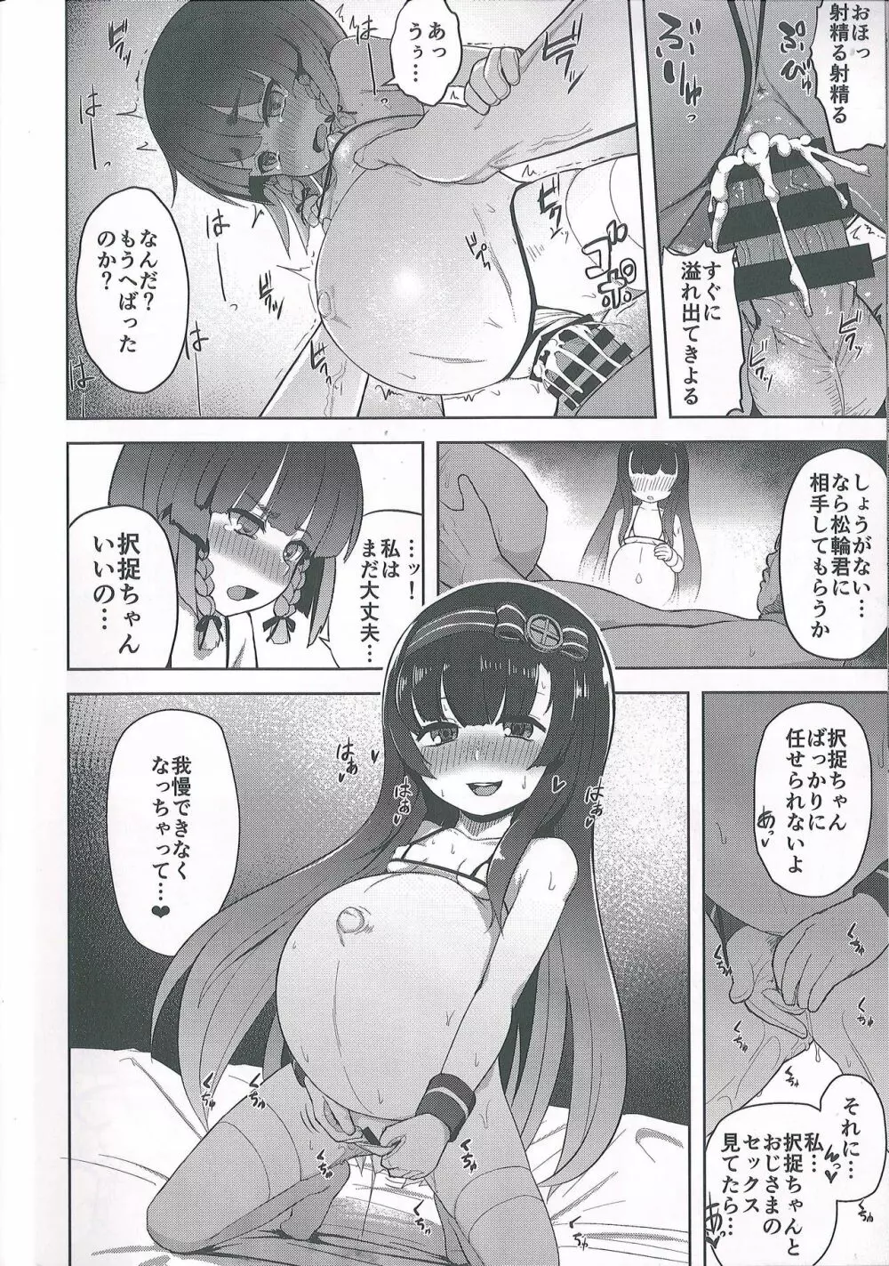 お客様満足度☆5 - page14