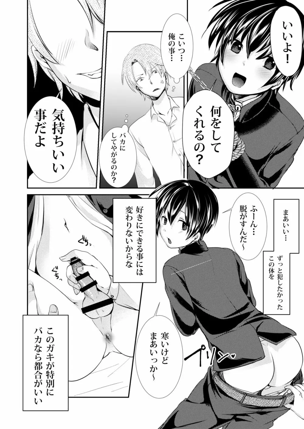 誘拐した少年はサイコパス - page10