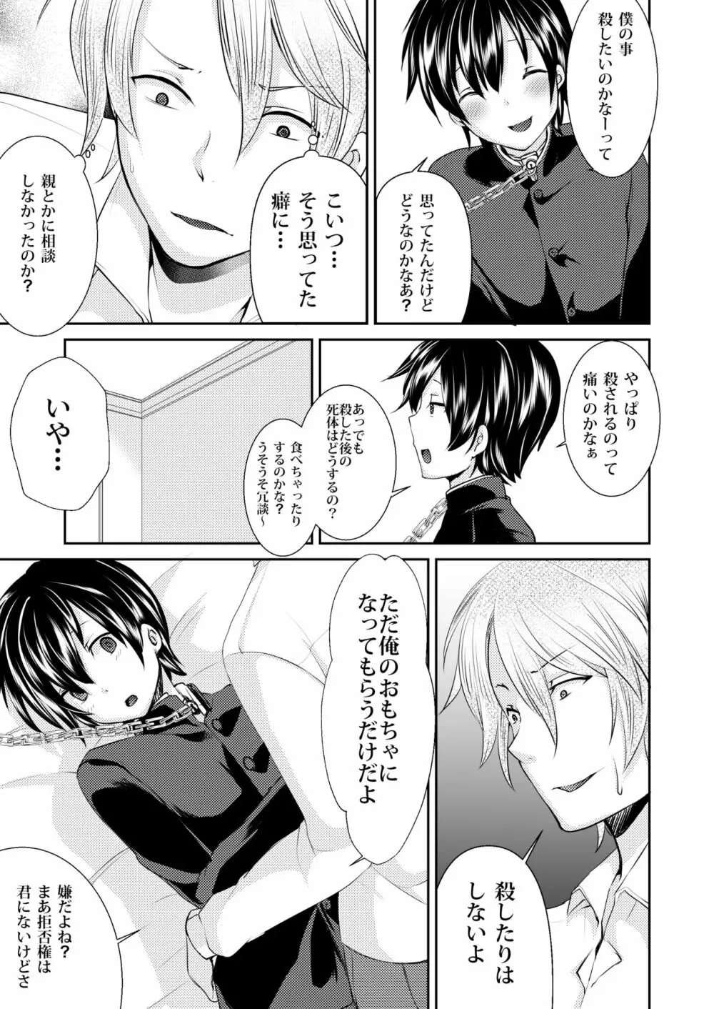 誘拐した少年はサイコパス - page9