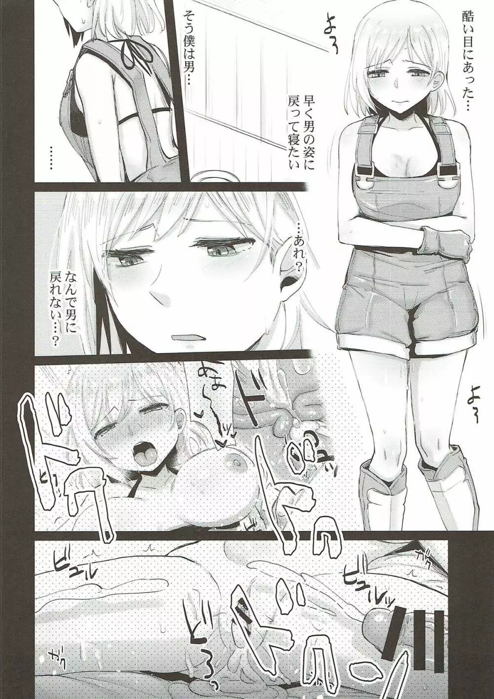 お願い団長さん -グランTS編- - page21