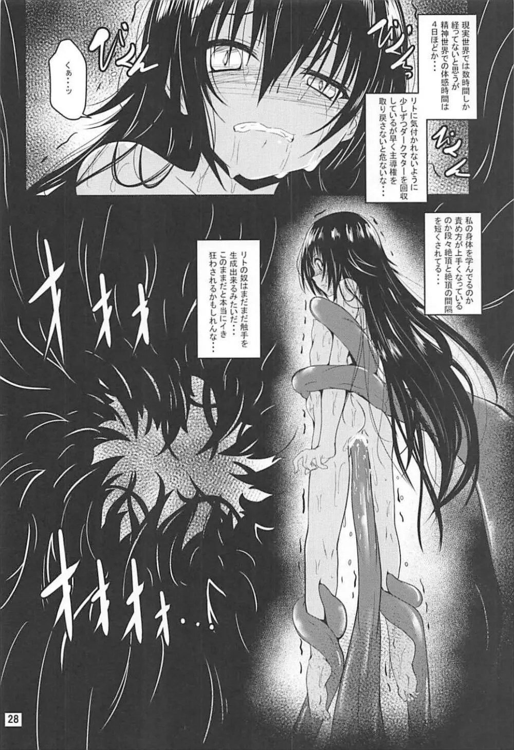 ダークマターと触手美柑編2 - page27