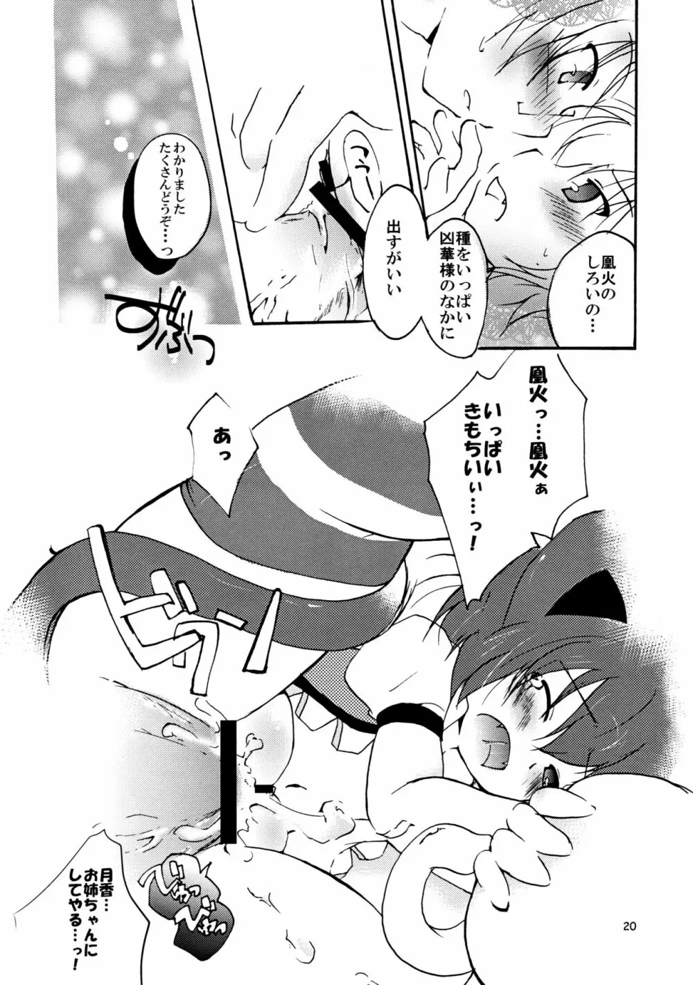 狂乱○X計画 - page20