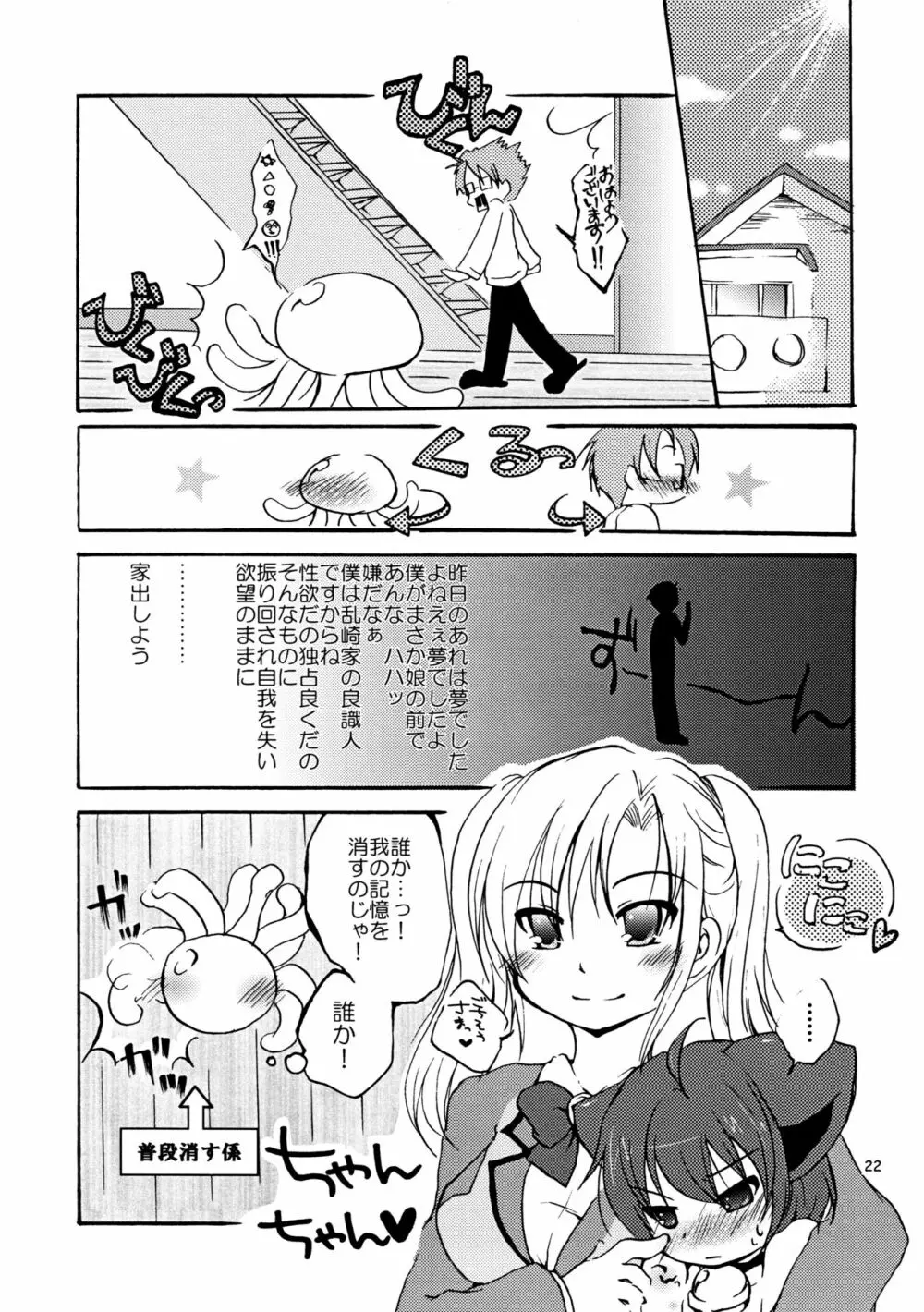 狂乱○X計画 - page22