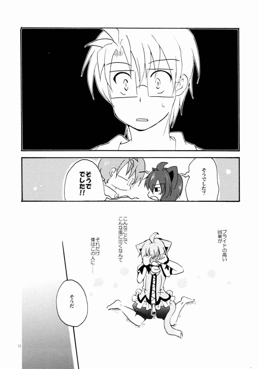 とある夫婦の恋愛事情 - page11