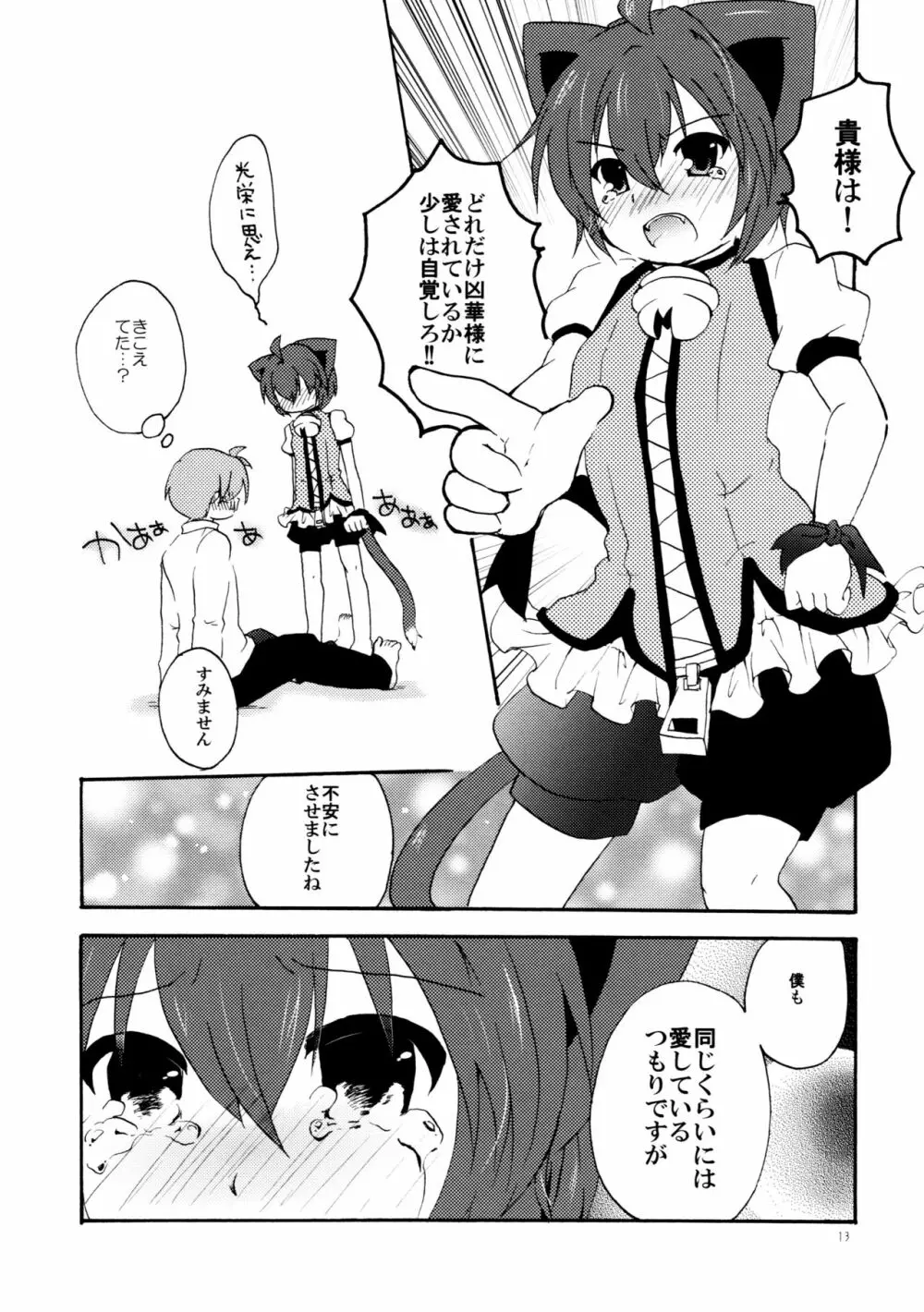 とある夫婦の恋愛事情 - page12