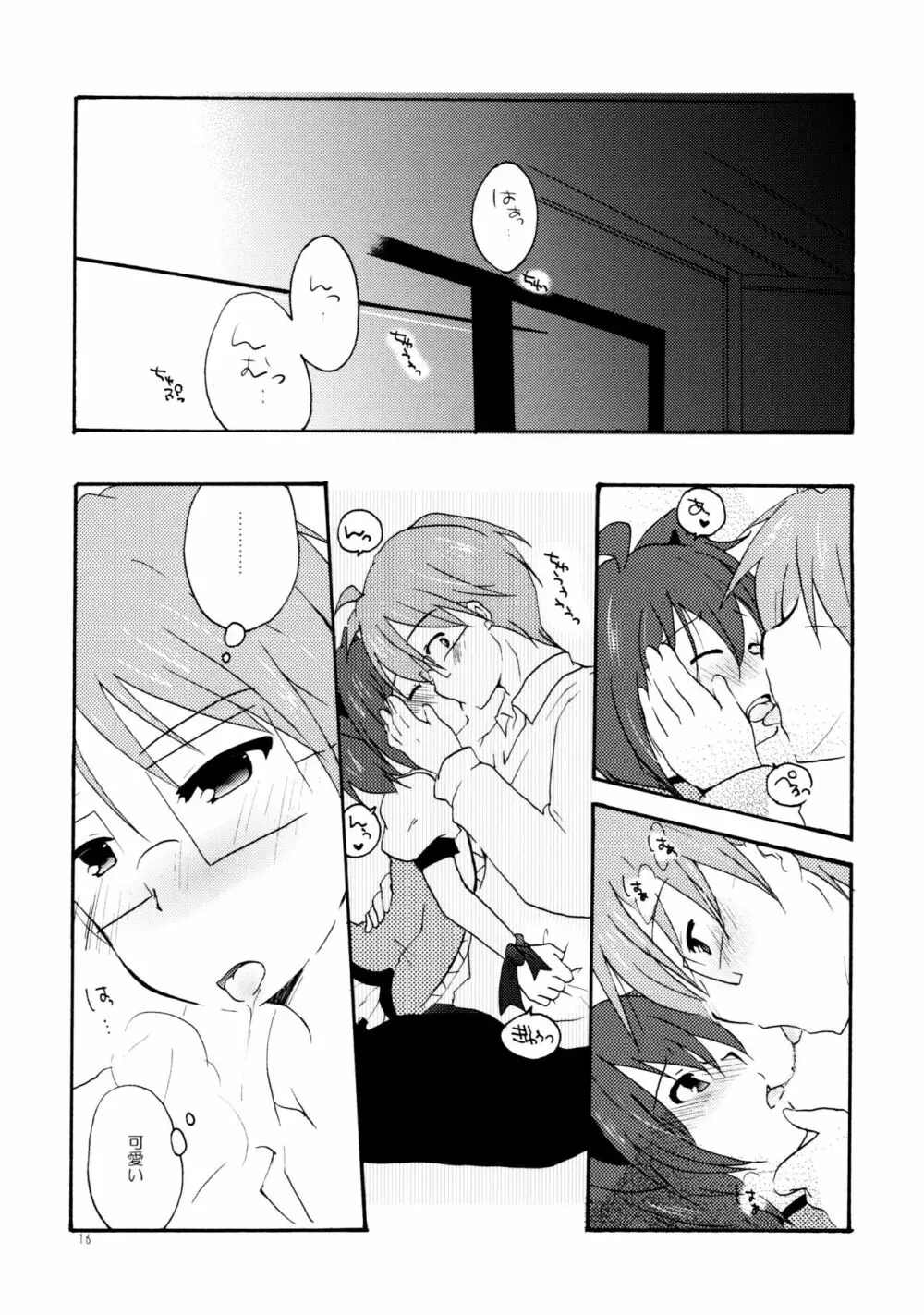 とある夫婦の恋愛事情 - page15