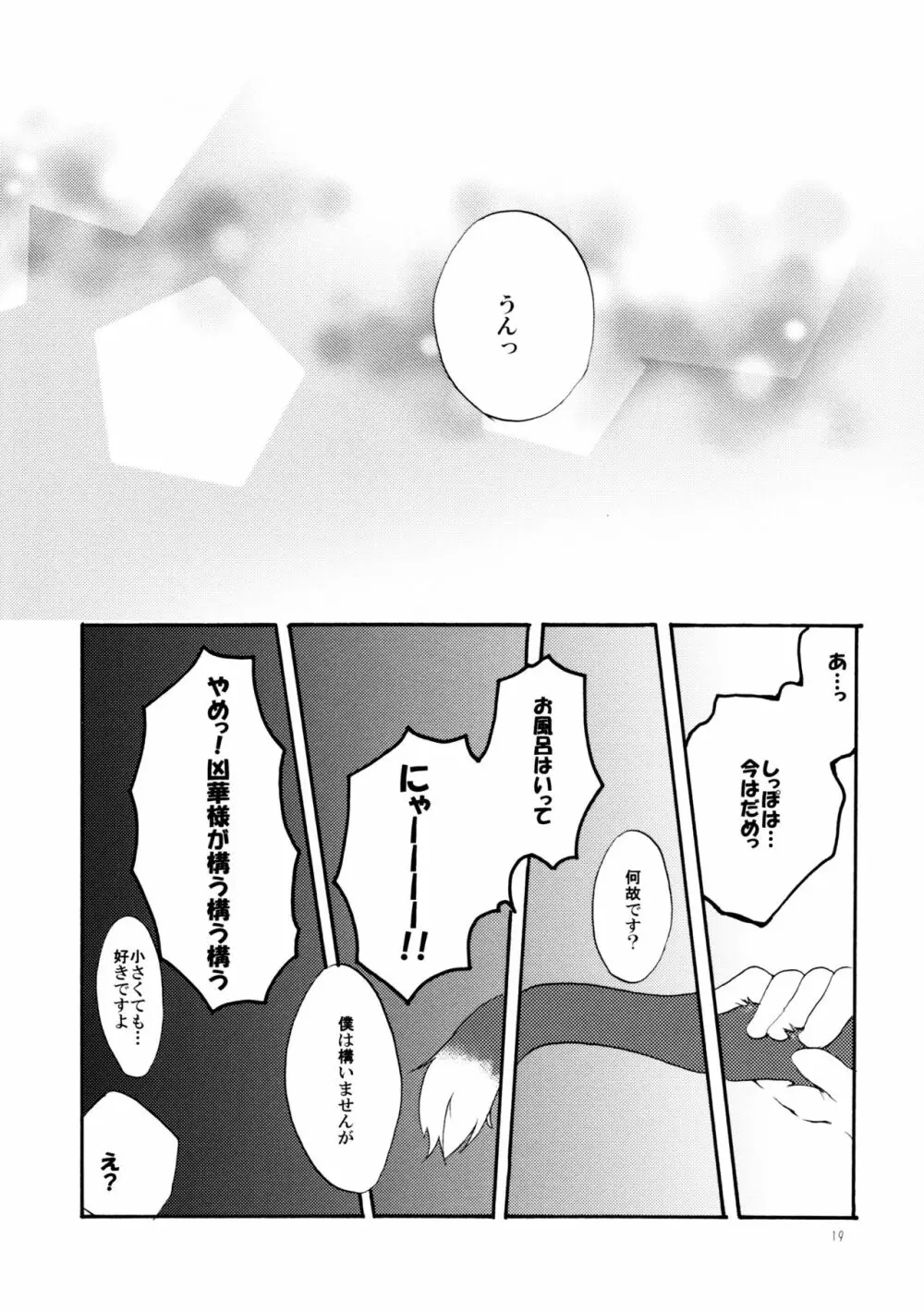 とある夫婦の恋愛事情 - page18