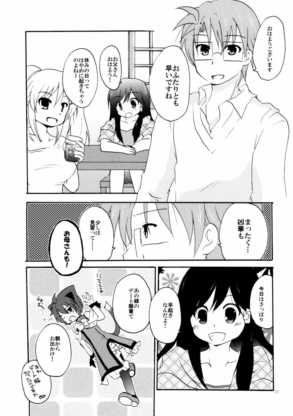 とある夫婦の恋愛事情 - page20