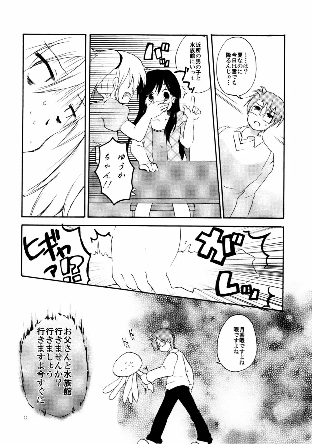 とある夫婦の恋愛事情 - page21