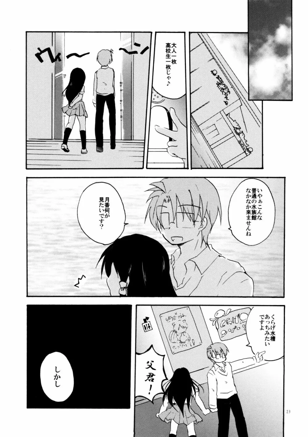 とある夫婦の恋愛事情 - page22