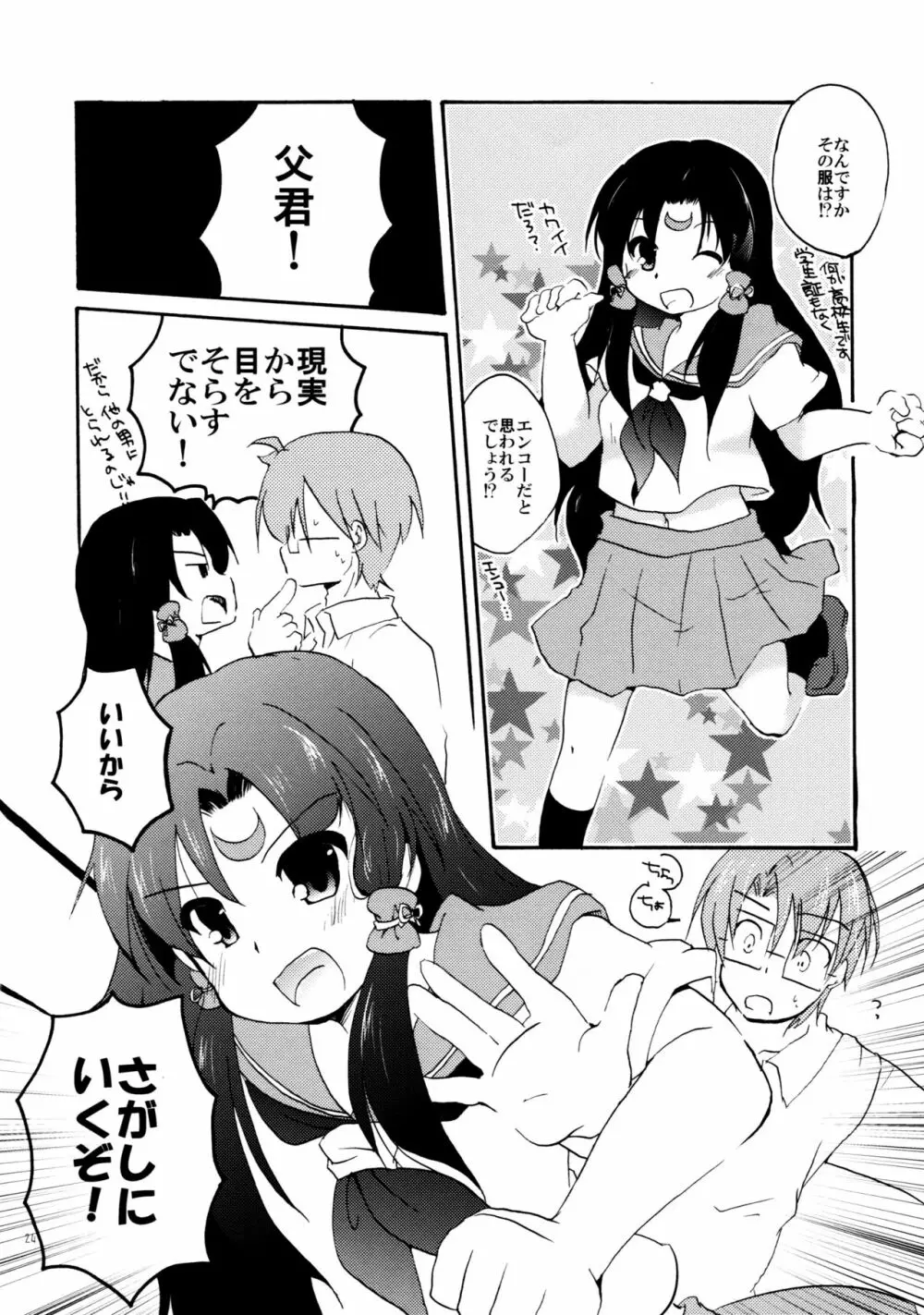 とある夫婦の恋愛事情 - page23