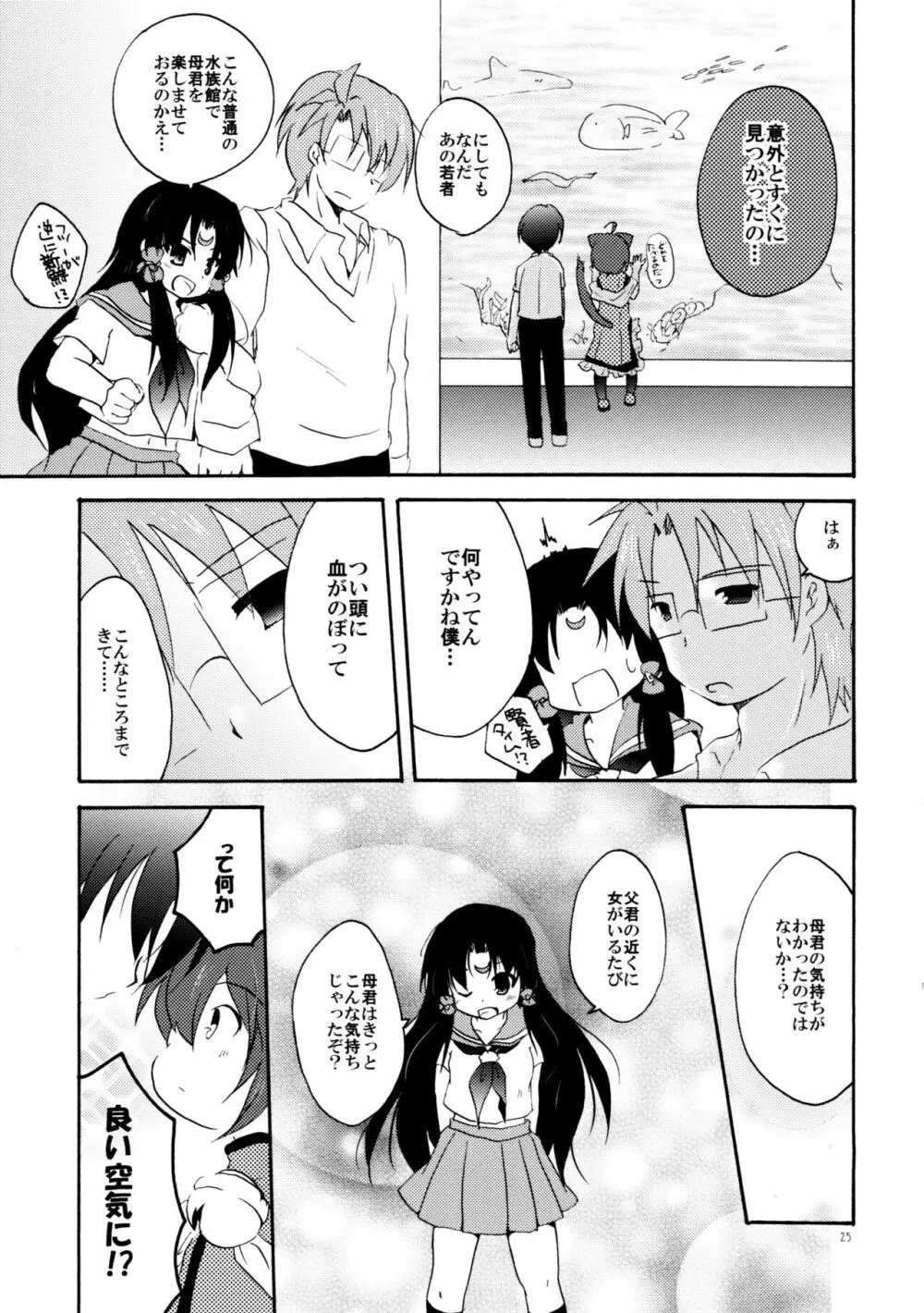 とある夫婦の恋愛事情 - page24