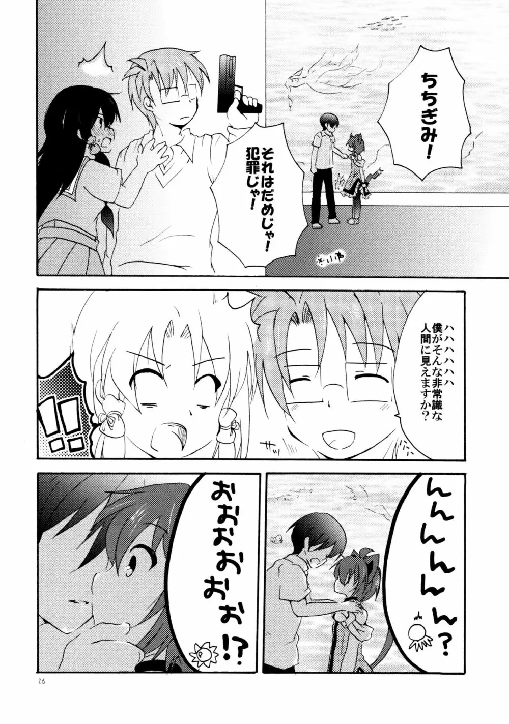 とある夫婦の恋愛事情 - page25