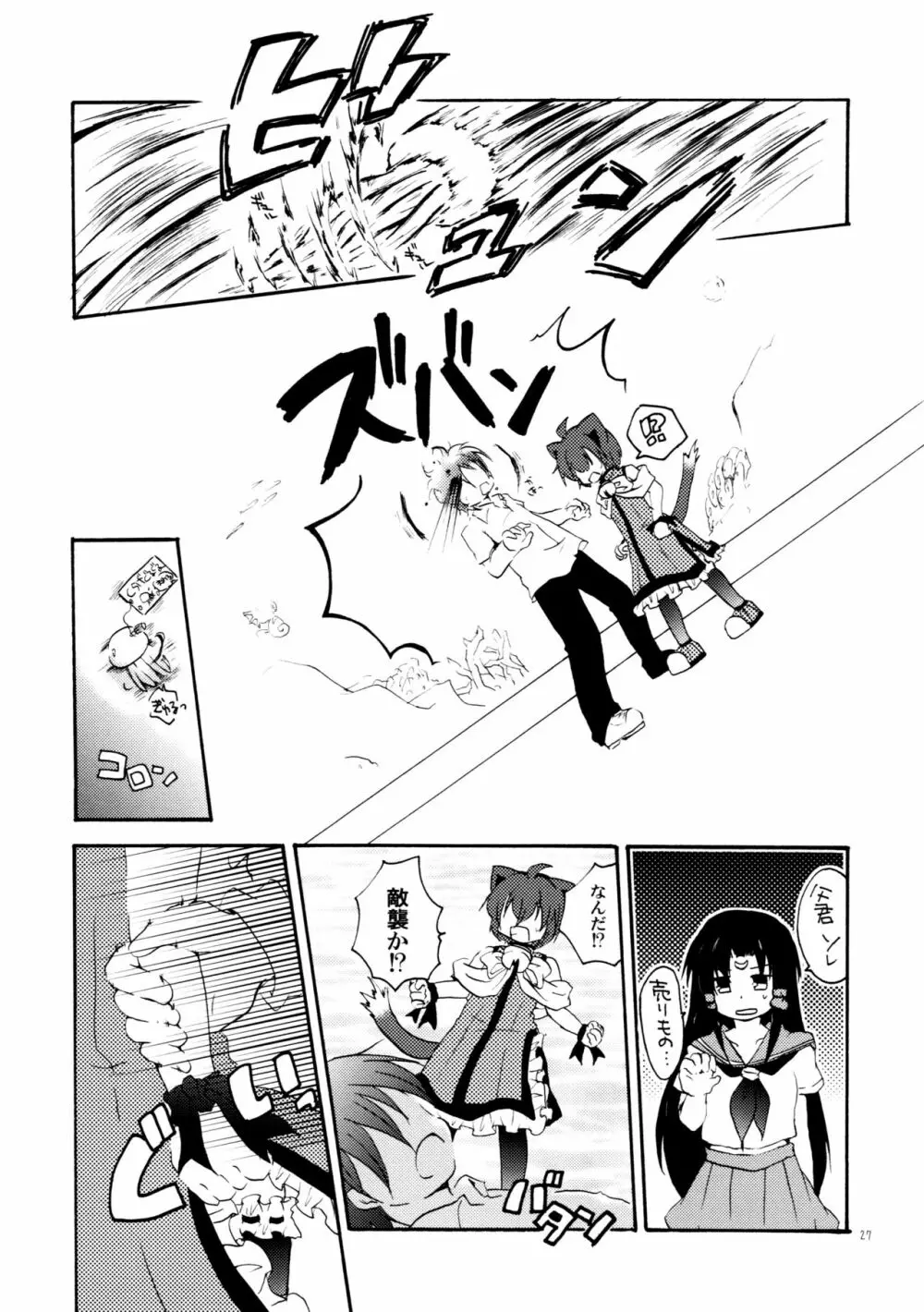 とある夫婦の恋愛事情 - page26