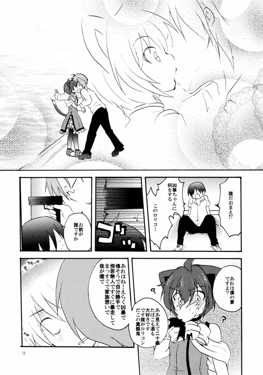 とある夫婦の恋愛事情 - page27