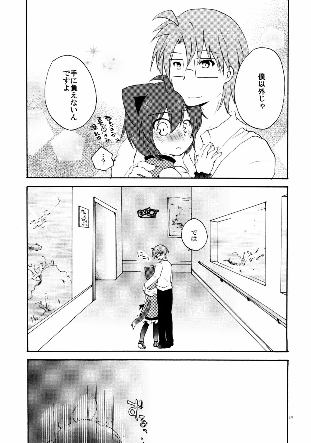 とある夫婦の恋愛事情 - page28