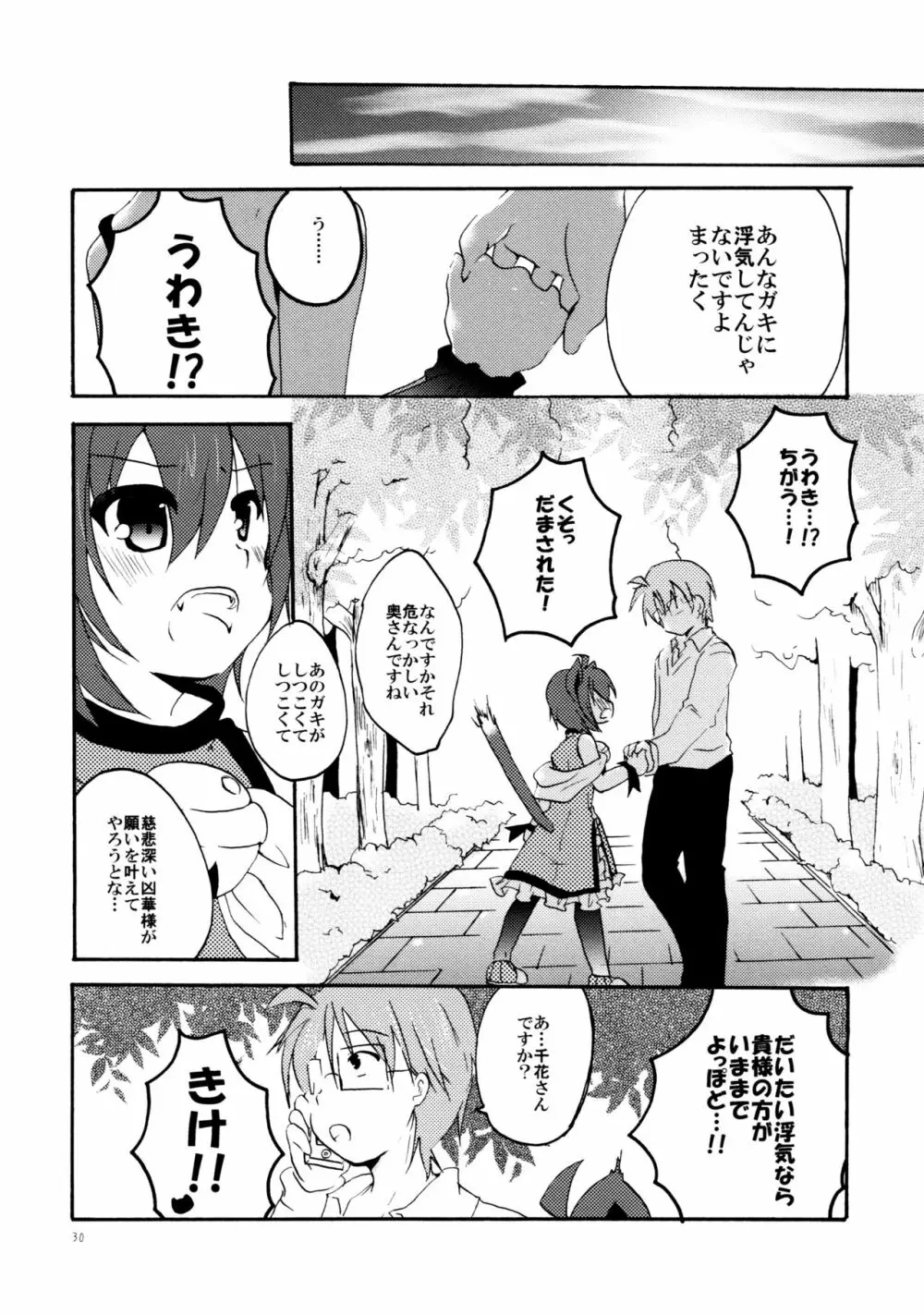 とある夫婦の恋愛事情 - page29