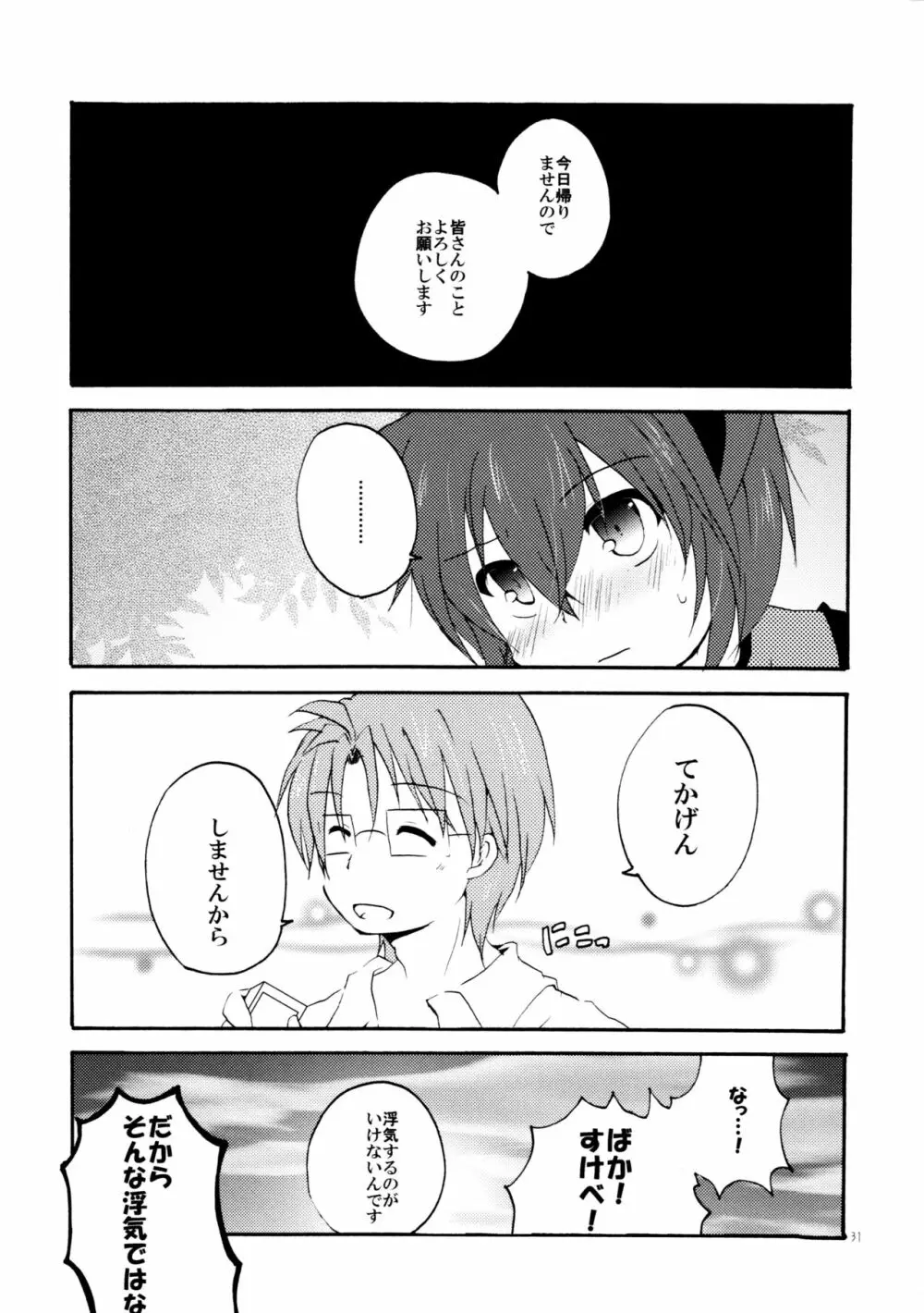 とある夫婦の恋愛事情 - page30