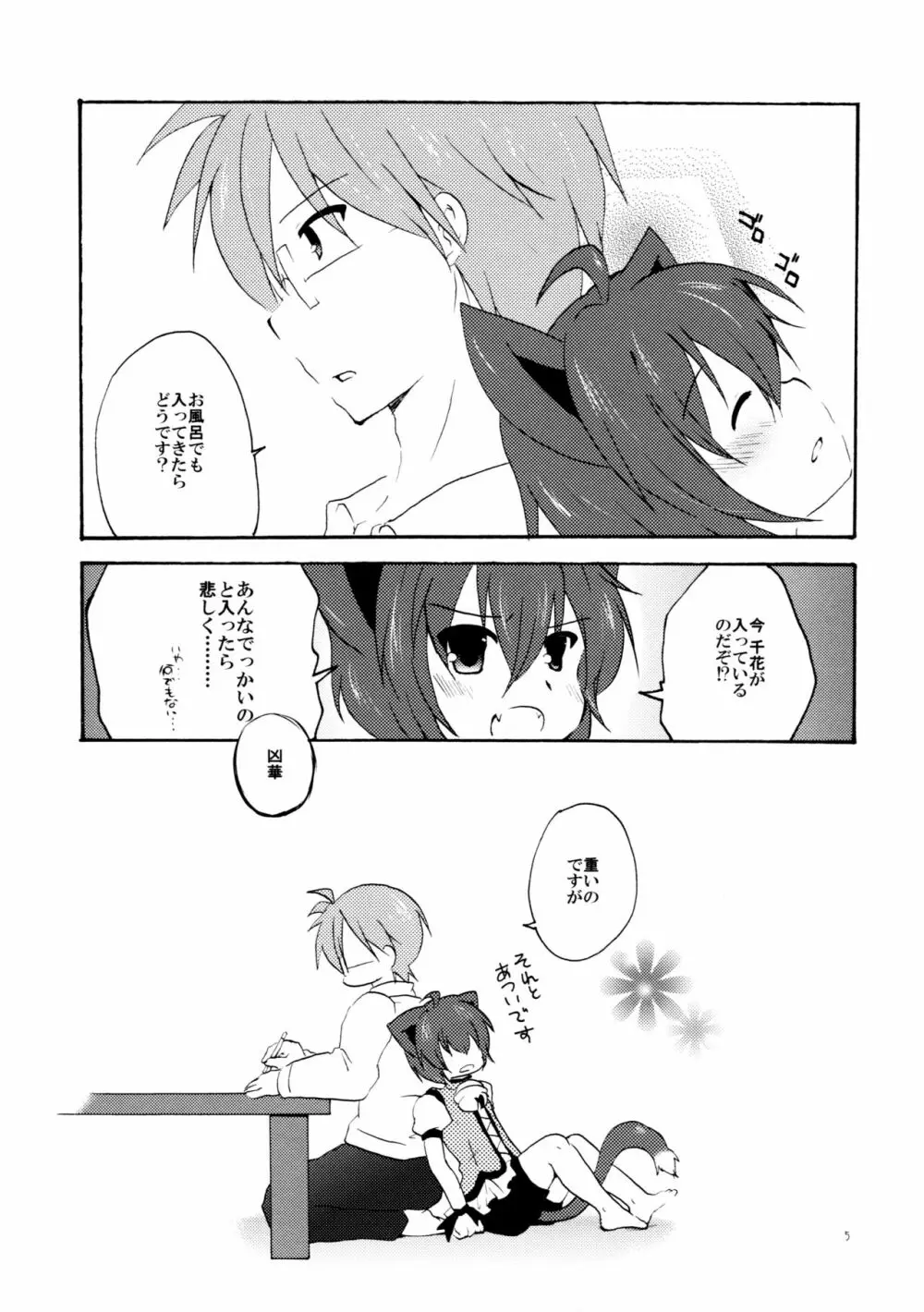 とある夫婦の恋愛事情 - page4