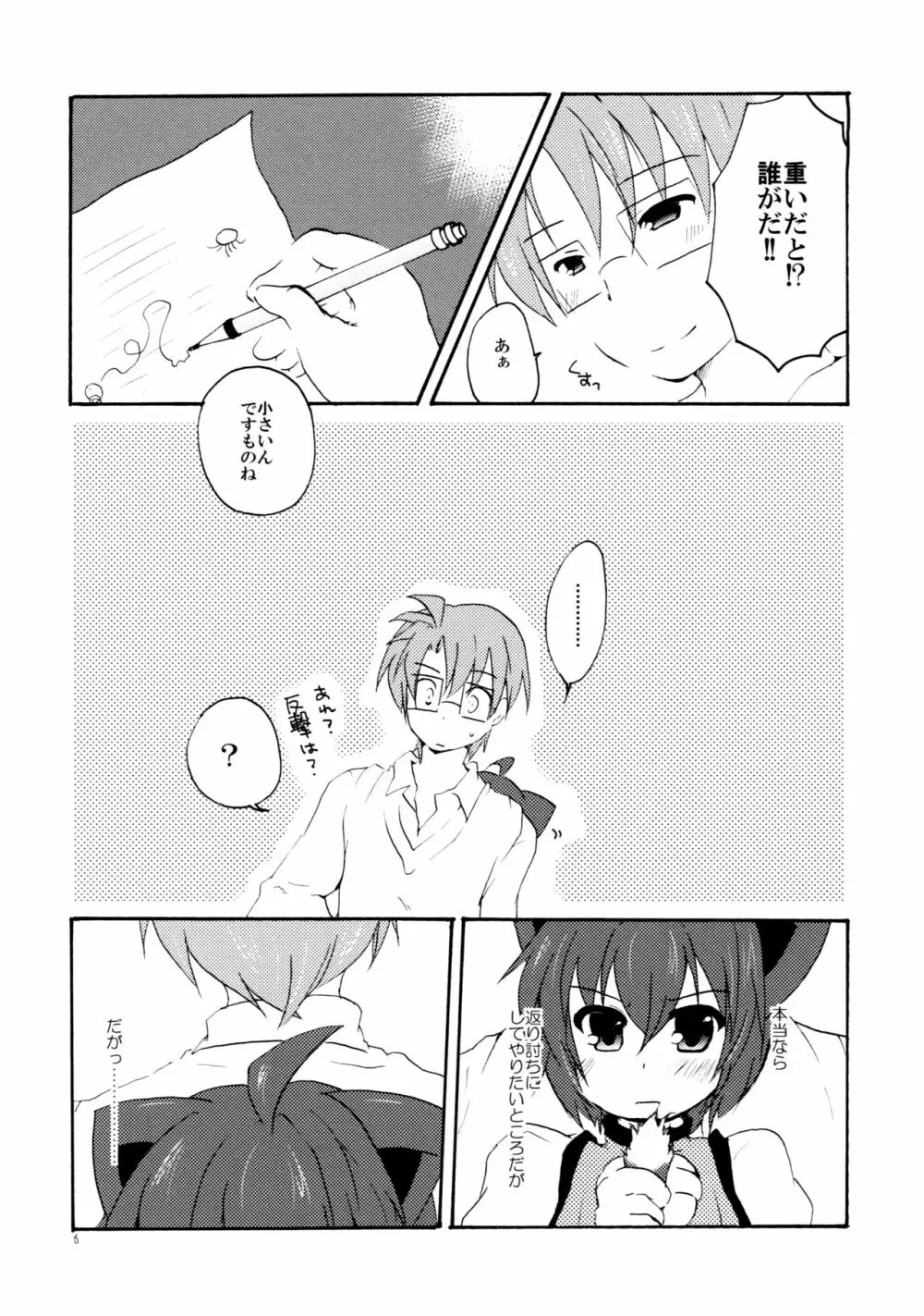 とある夫婦の恋愛事情 - page5