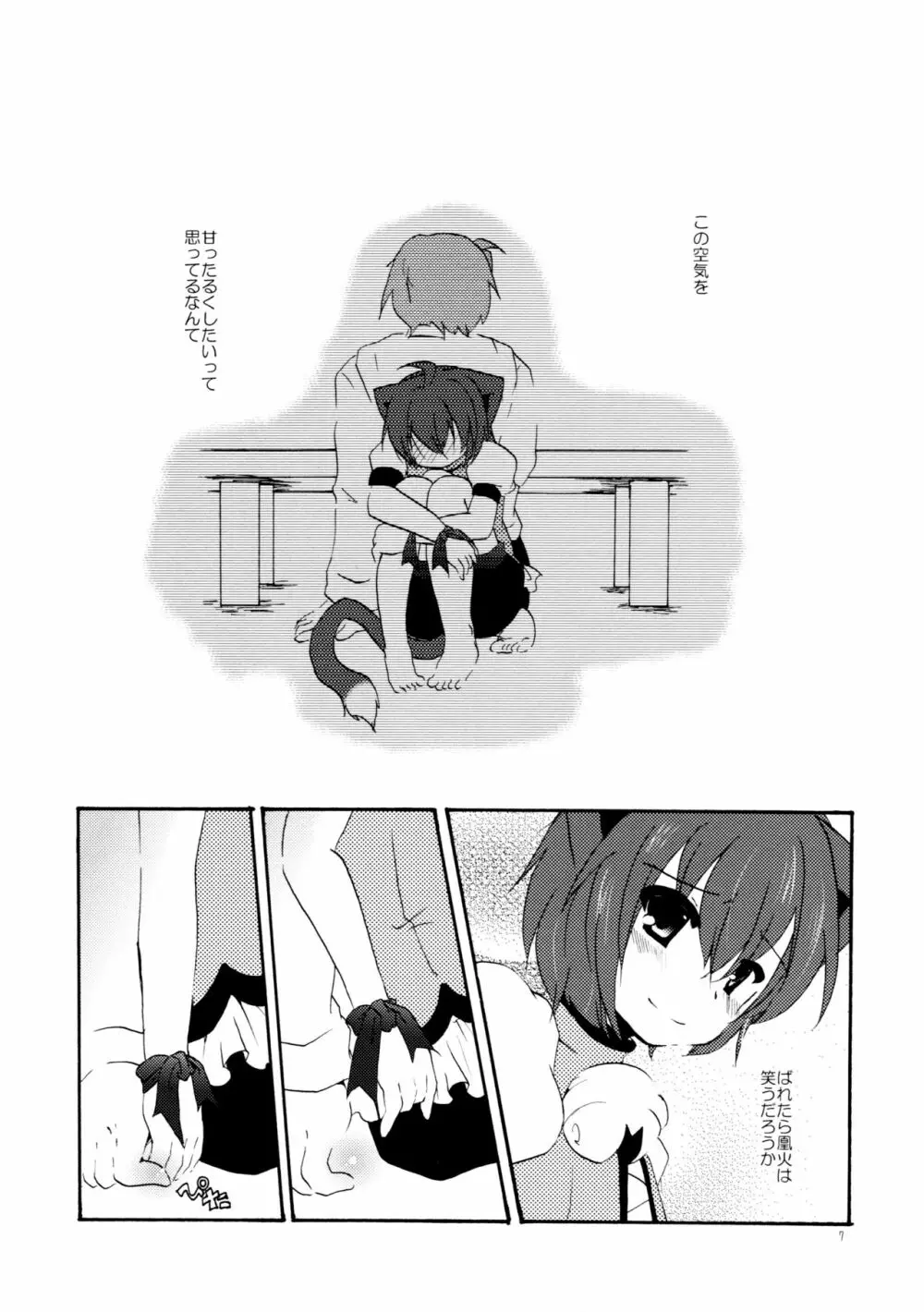 とある夫婦の恋愛事情 - page6