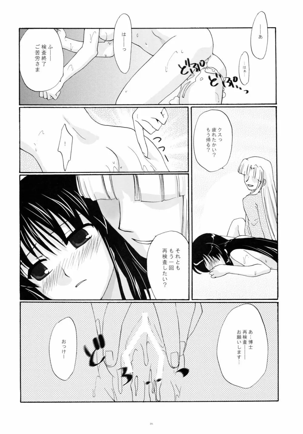 とおりまてぃっく2 - page16