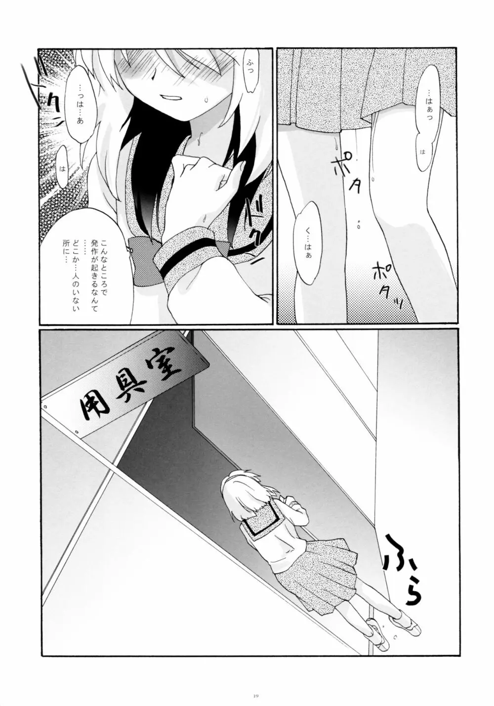 とおりまてぃっく2 - page19