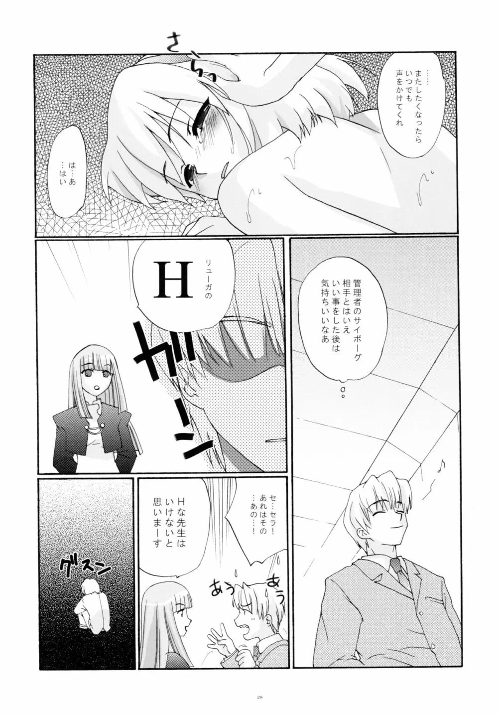 とおりまてぃっく2 - page28