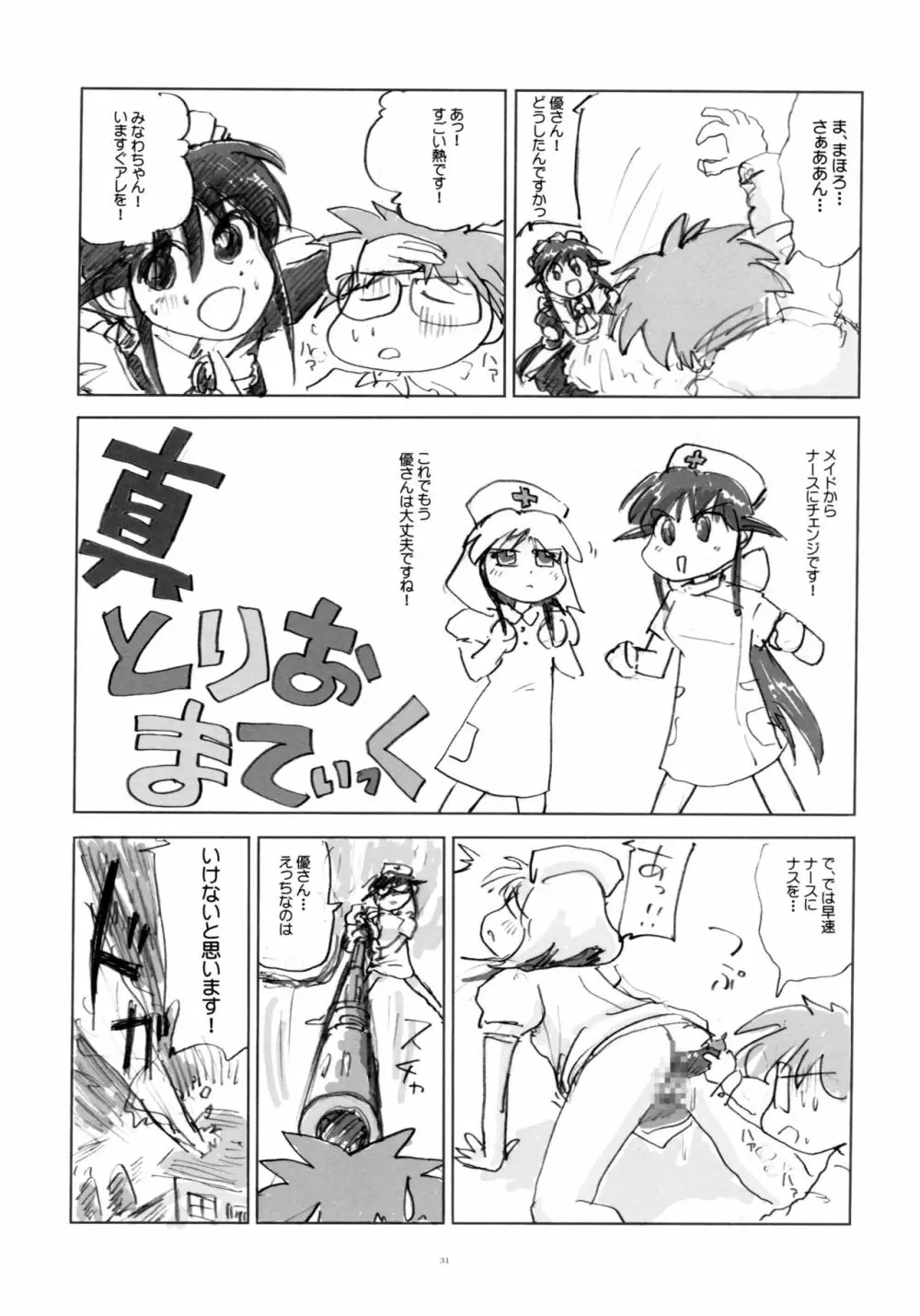 とおりまてぃっく2 - page31