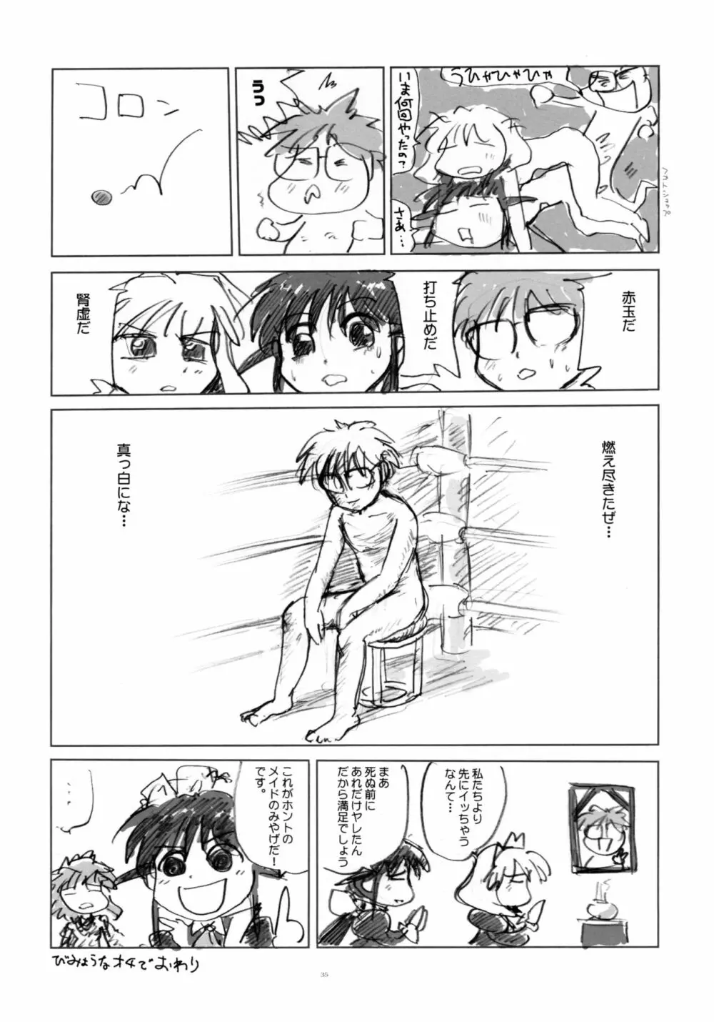 とおりまてぃっく2 - page35