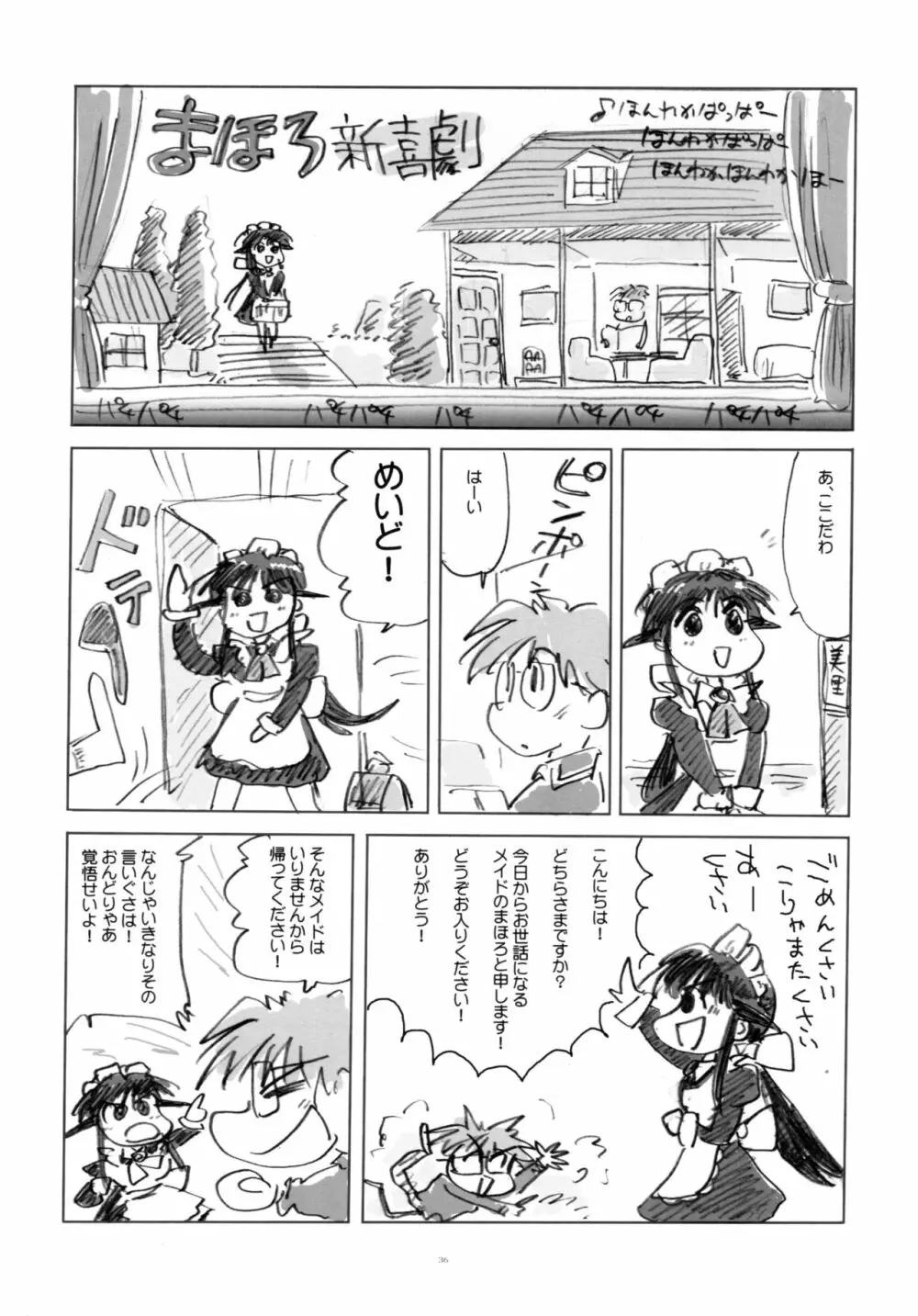 とおりまてぃっく2 - page36