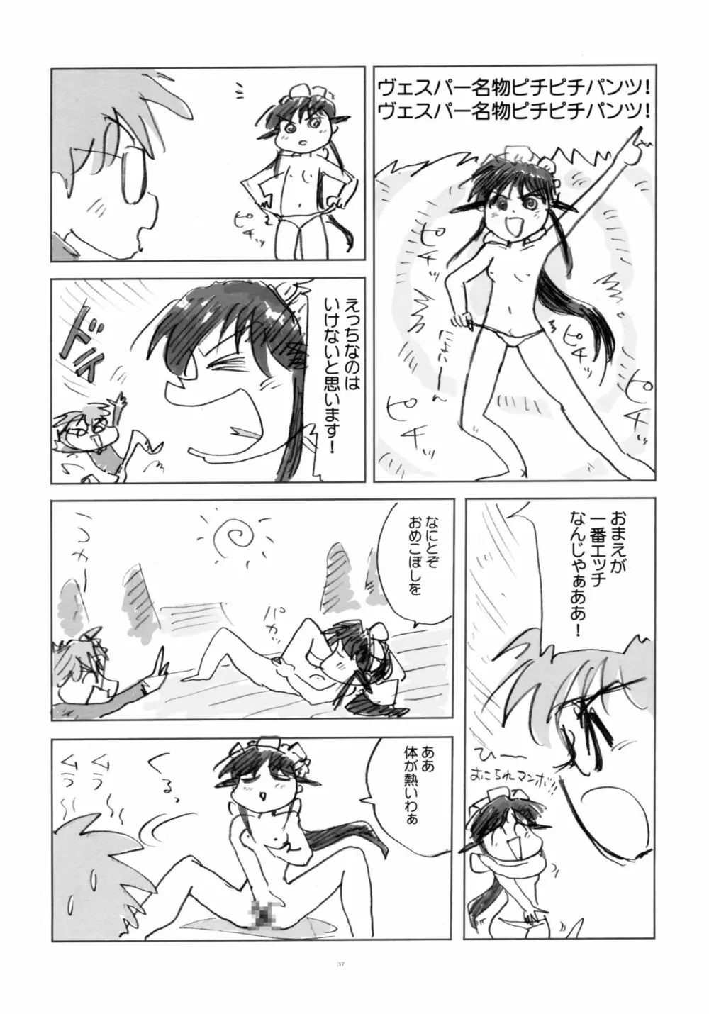 とおりまてぃっく2 - page37