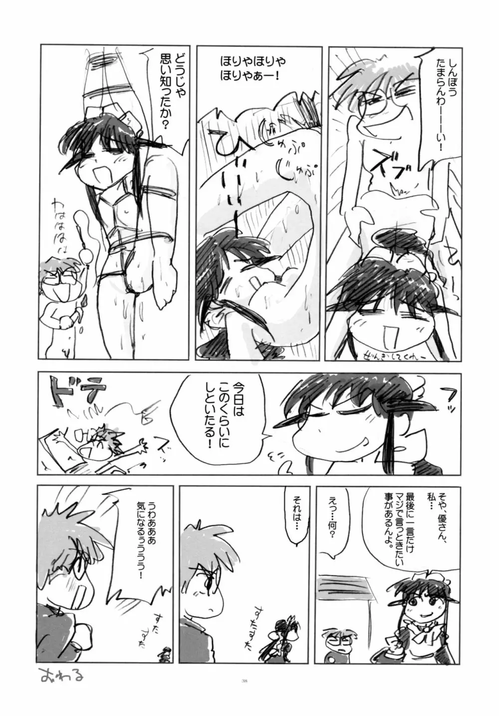 とおりまてぃっく2 - page38