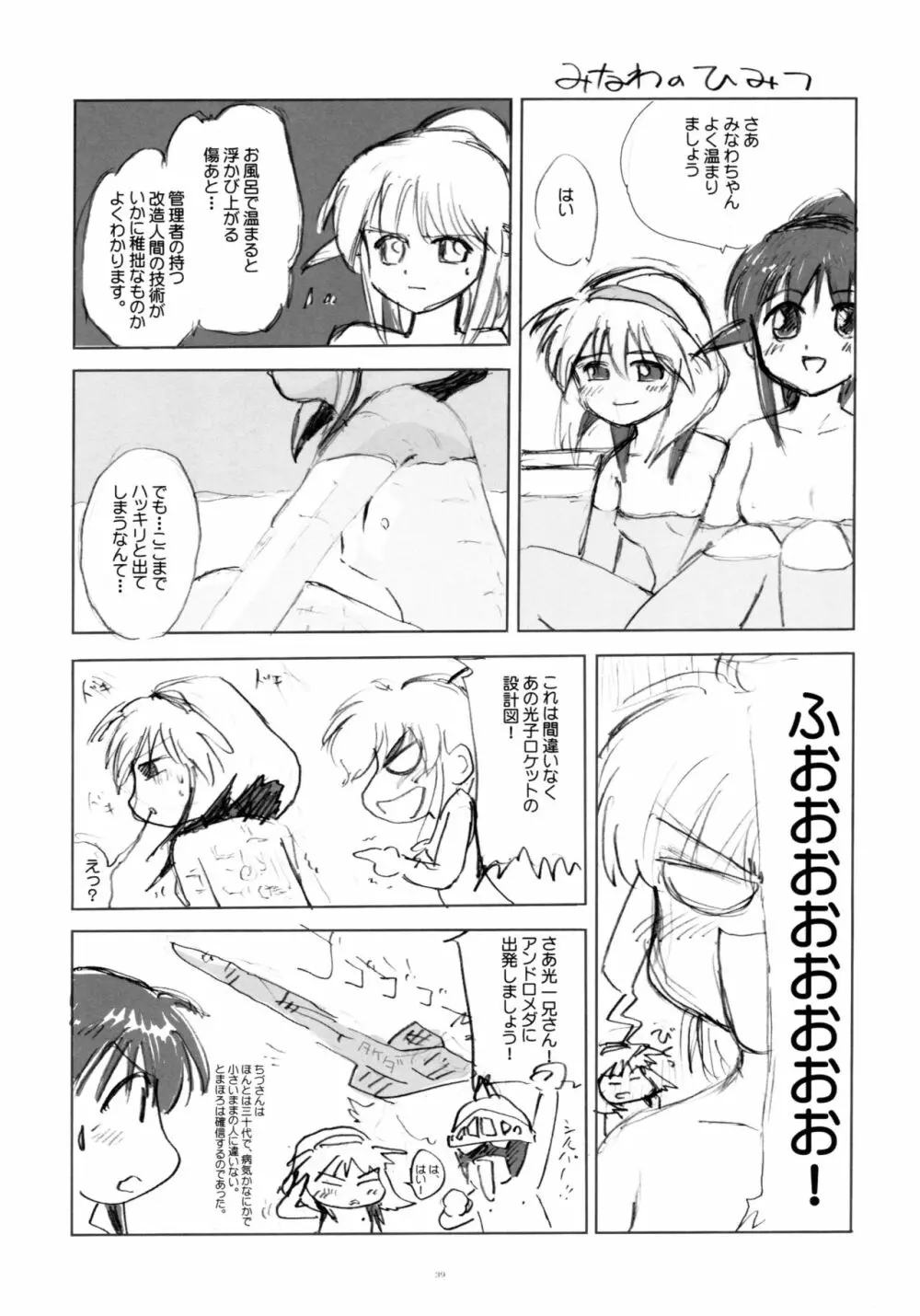 とおりまてぃっく2 - page39