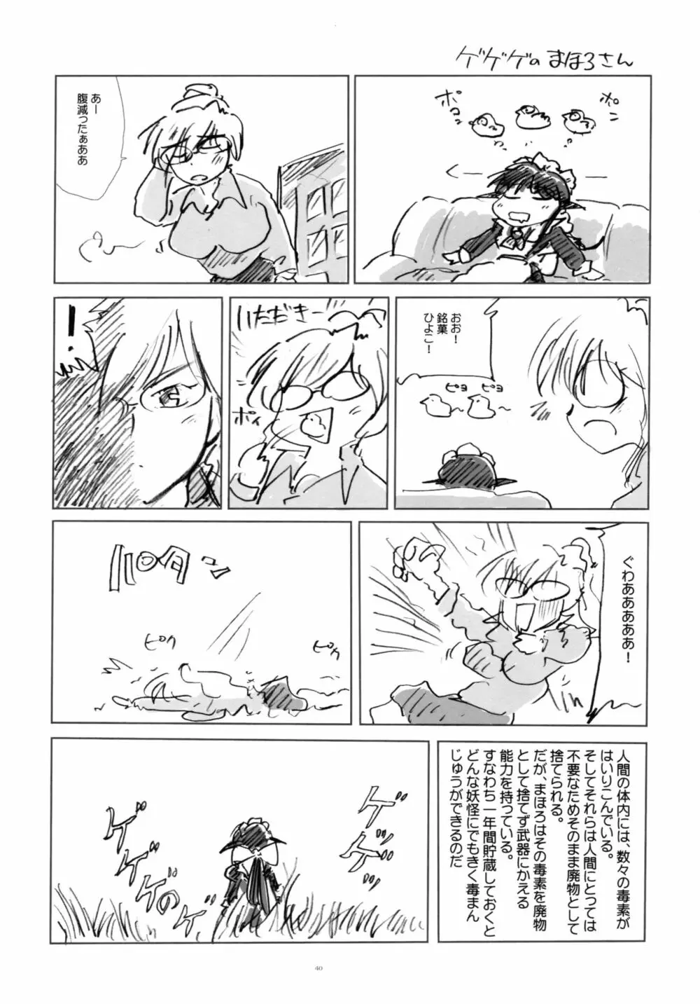 とおりまてぃっく2 - page40