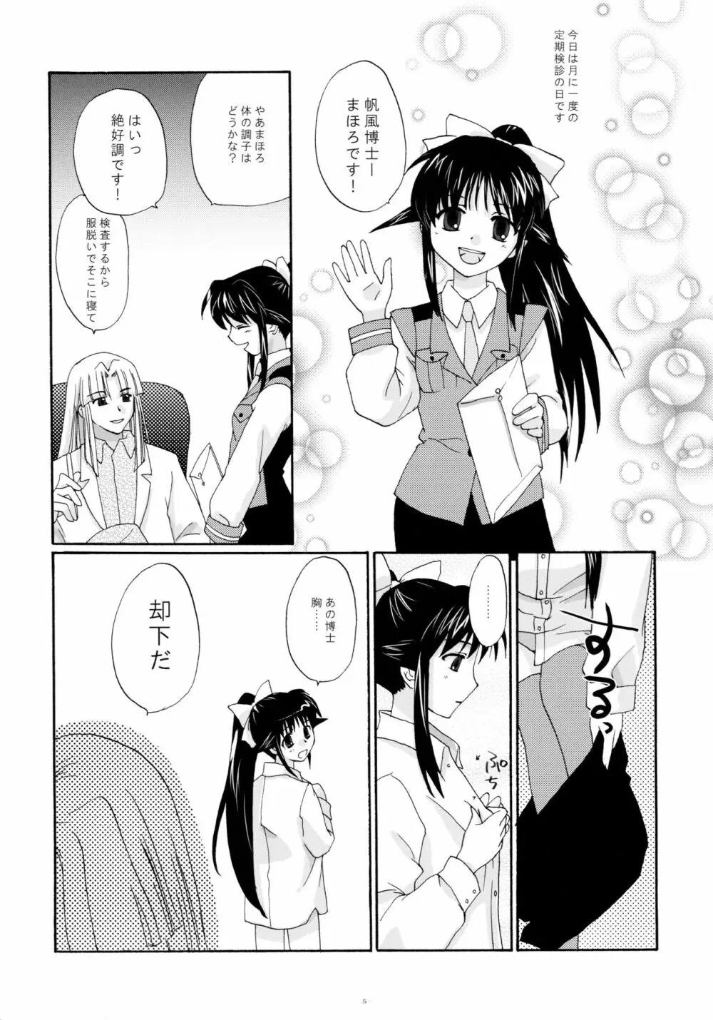 とおりまてぃっく2 - page5