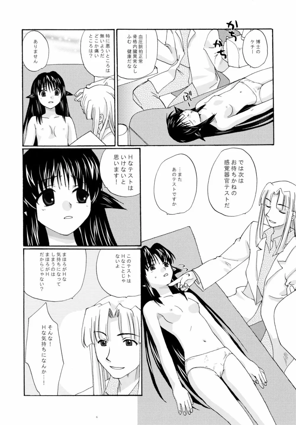 とおりまてぃっく2 - page6