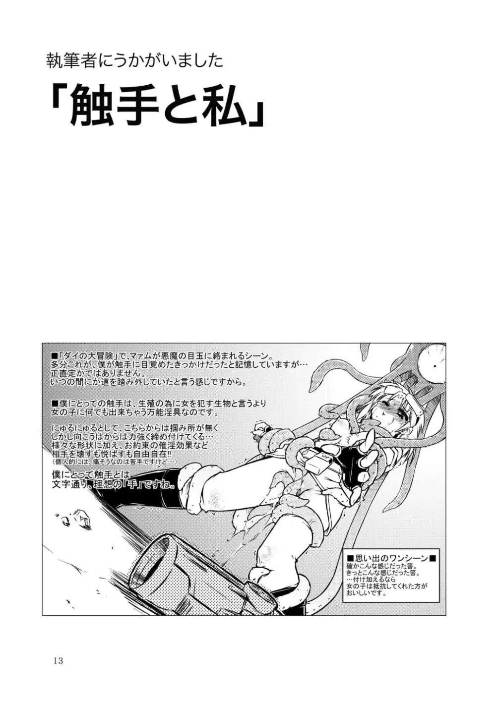 合触 GaSSyoku - page15