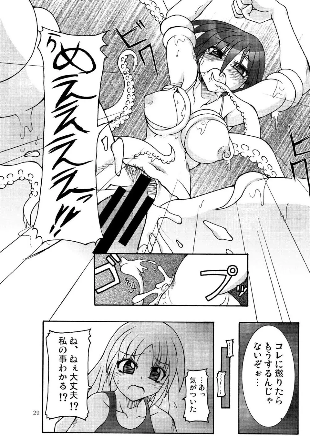 合触 GaSSyoku - page31